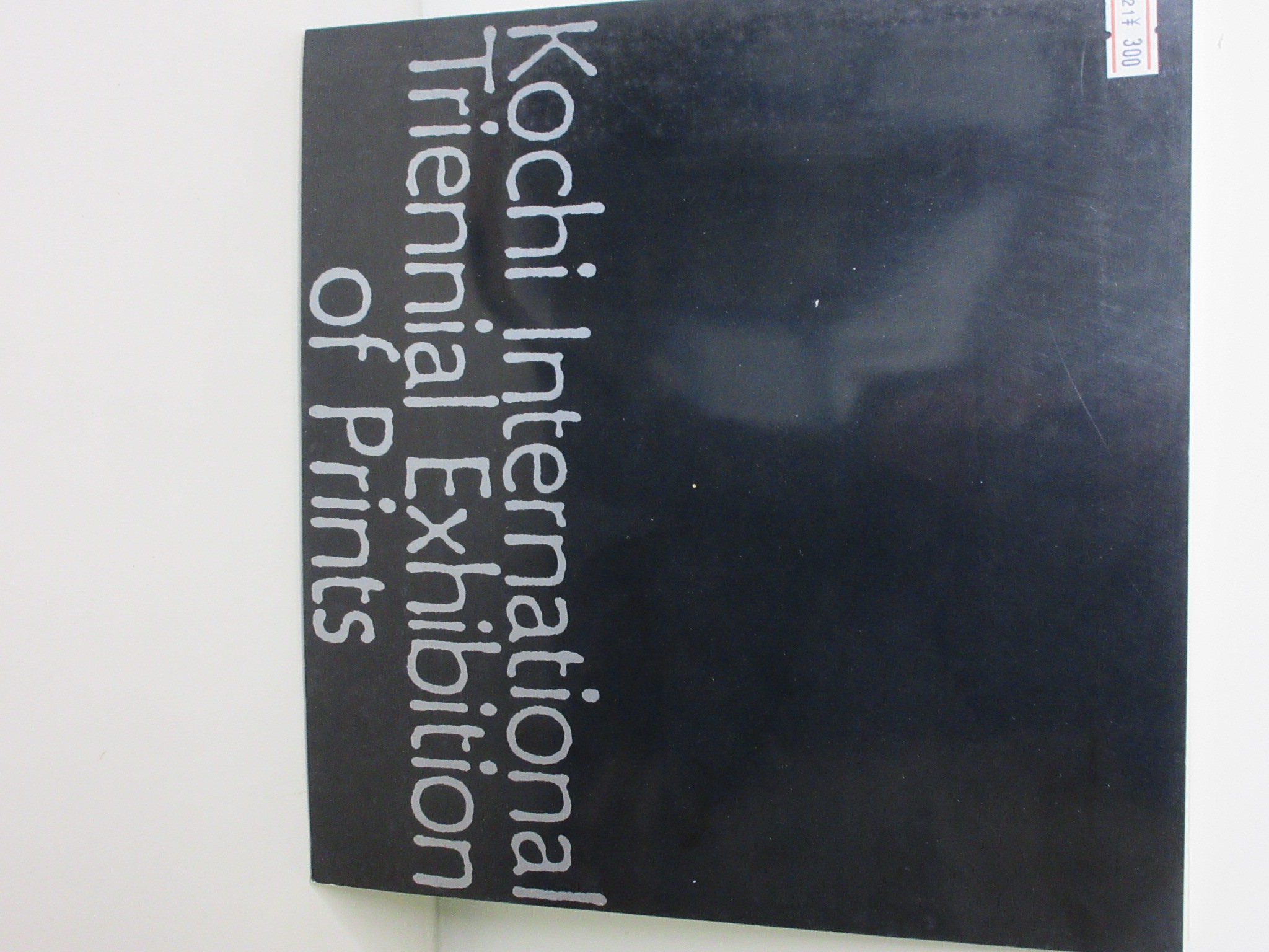 第1回高知国際版画トリエンナーレ展　1990年 Kochi International Triennial Exhibition of Prints