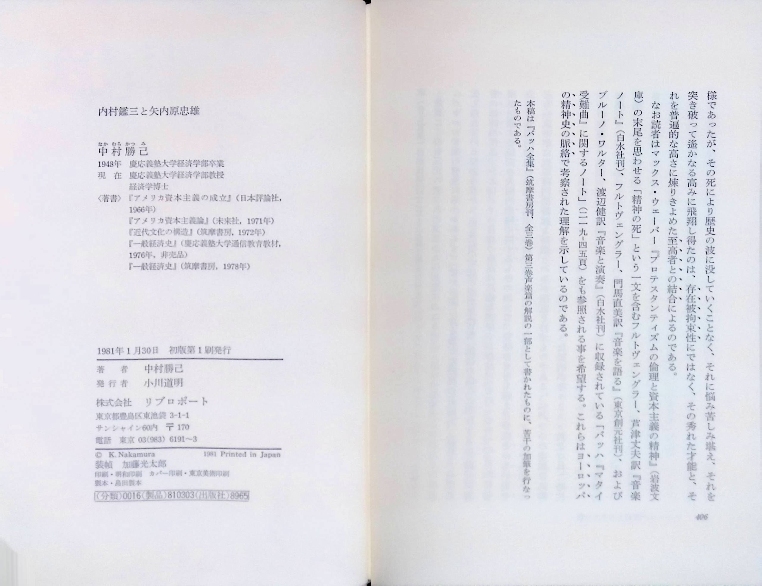 内村鑑三と矢内原忠雄 [中村 勝己](リブロポート)(ISBN:)