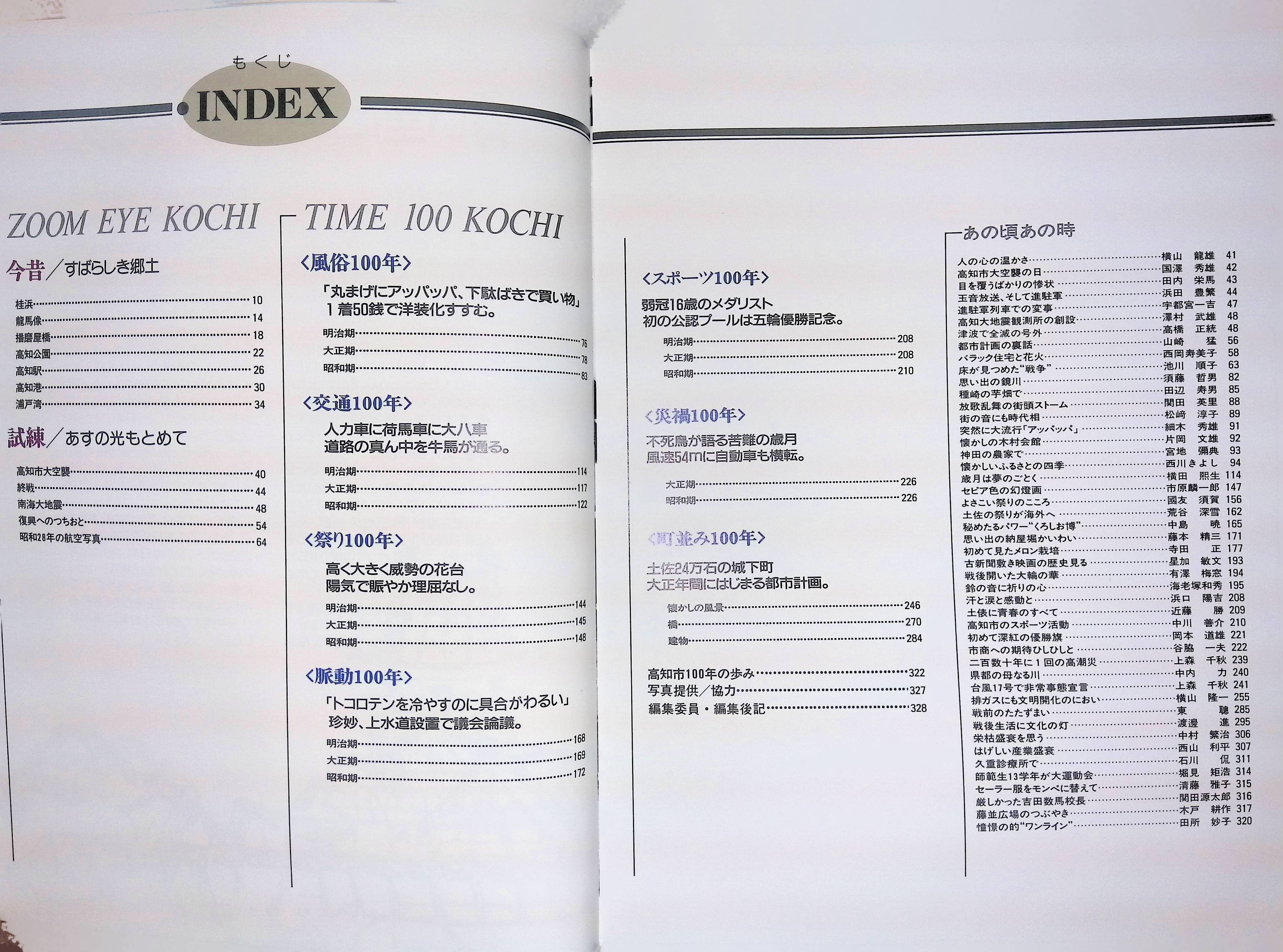 写真集/高知市　まちと人の100年　TIME 100 KOCHI  高知市制100周年 1989