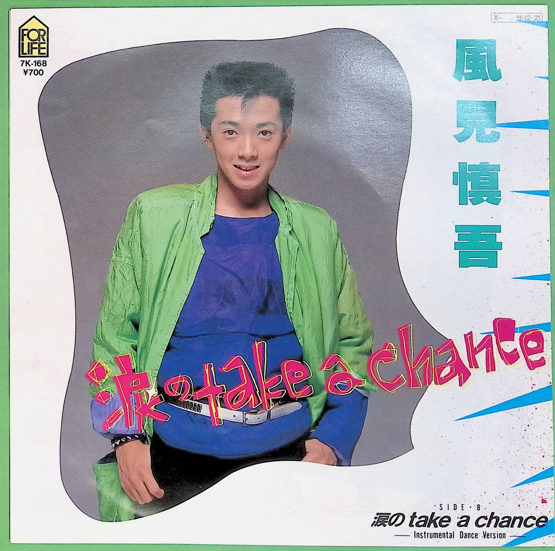 風見慎吾   涙の Take A Chance /  Instrumental Dance Version  (7K-168)