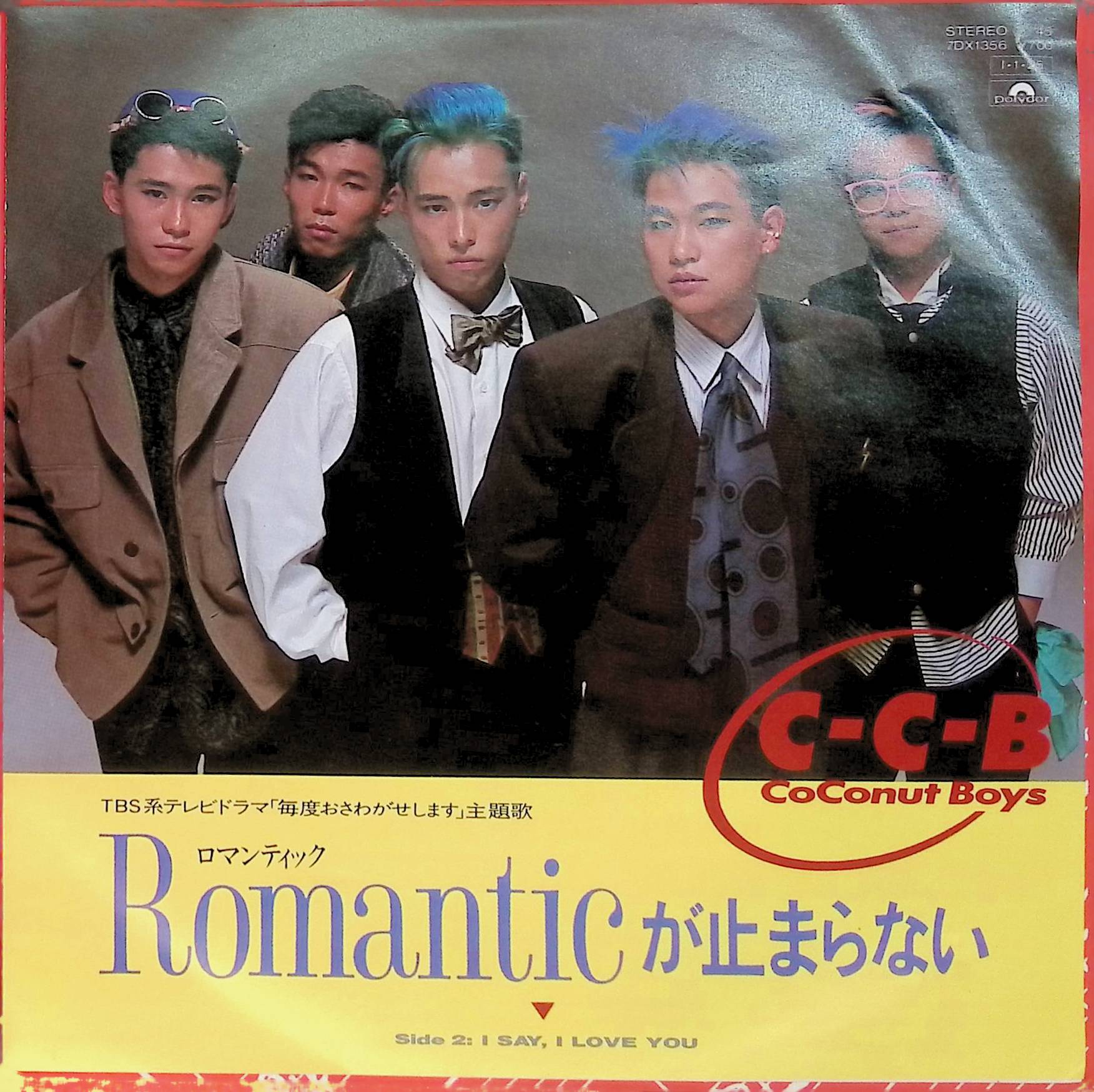 C-C-B 　 Romanticが止まらない / I Say, I Love You ( 7DX 1356)