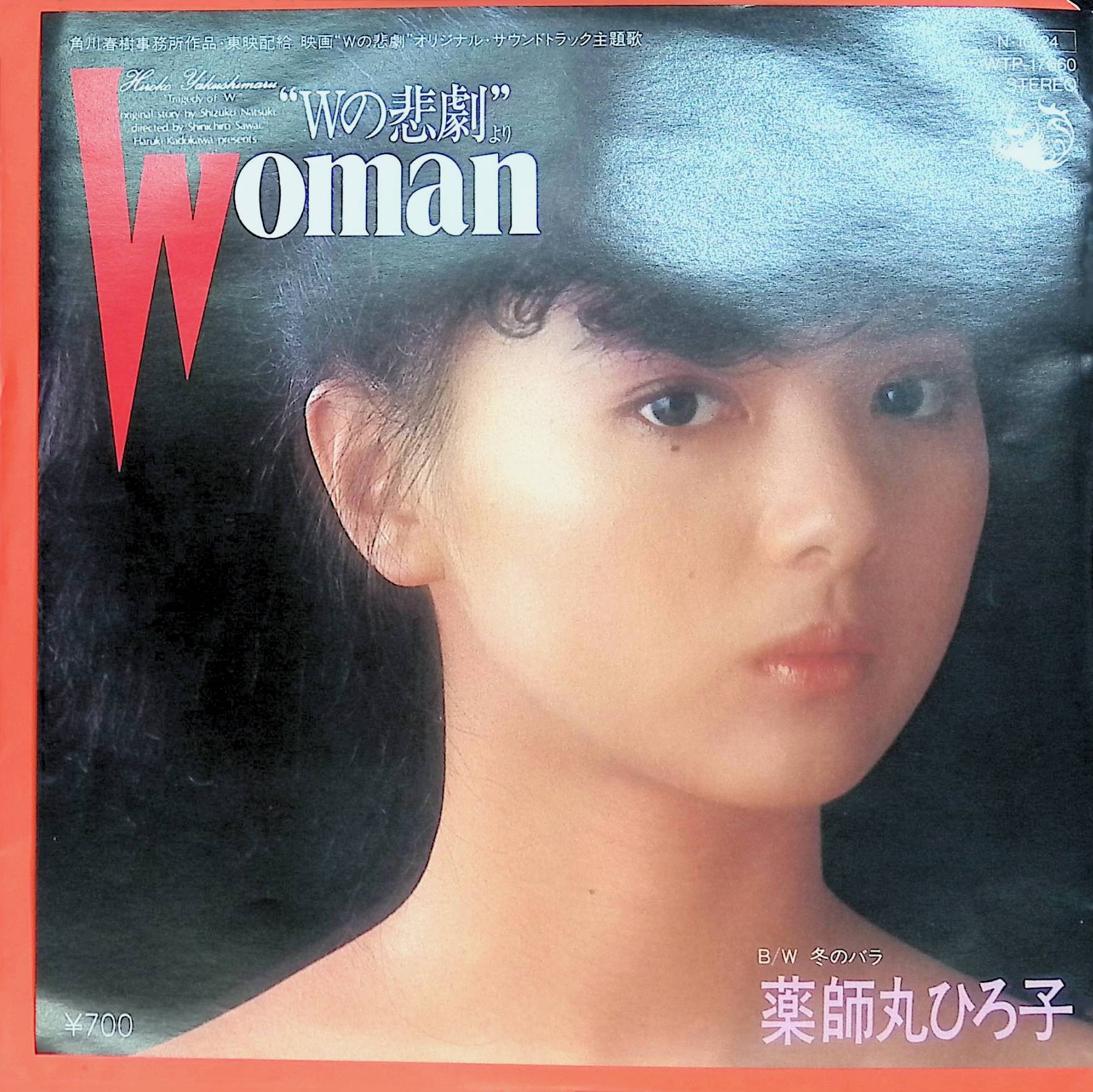 薬師丸ひろ子　Woman "Wの悲劇"より / 冬のバラ (WTP-17660)