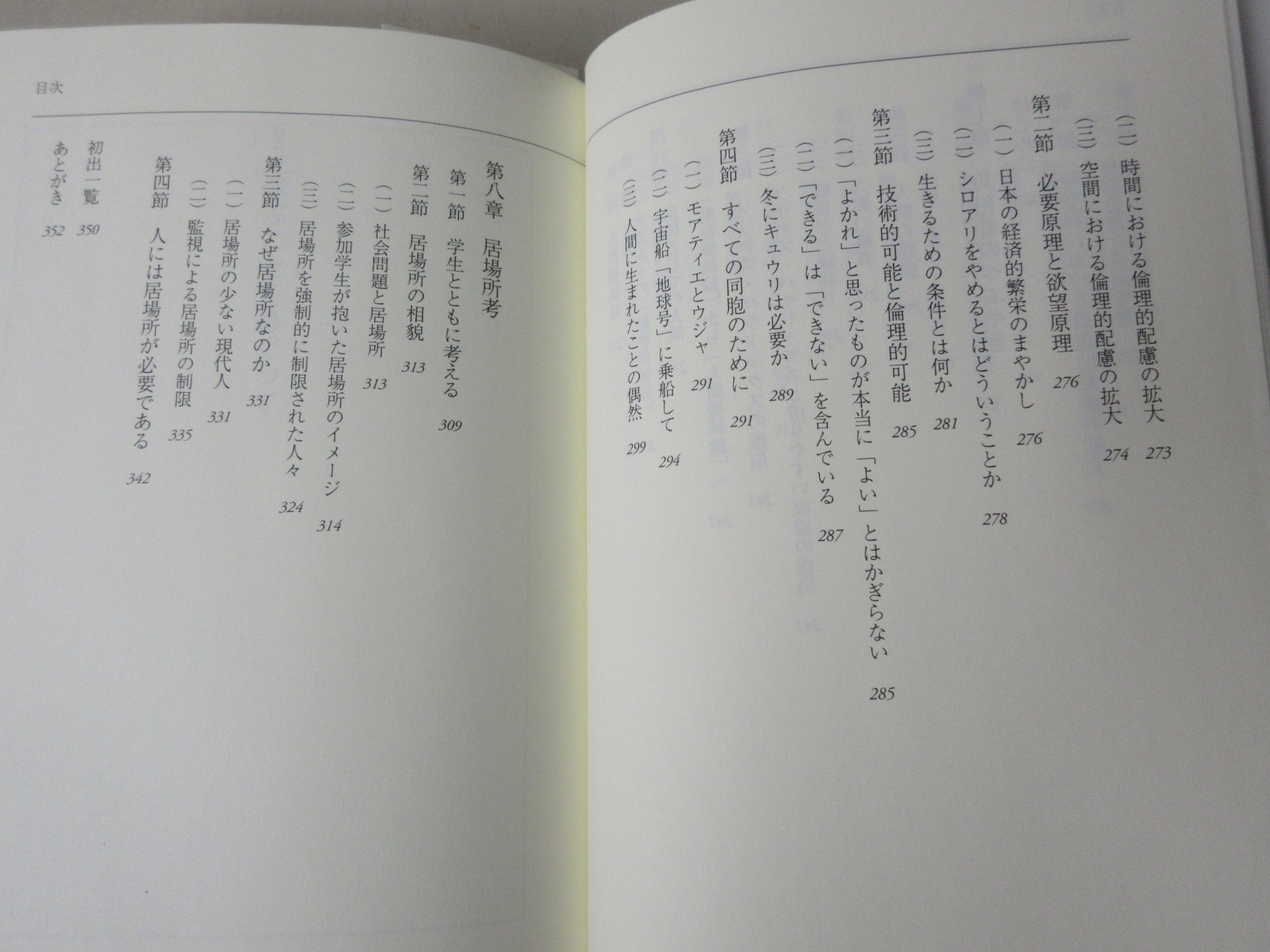 人間の輪郭　共生への理念　武藤整司　2004年3月　不二出版